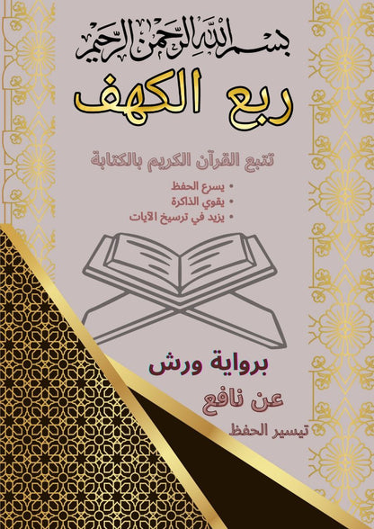 مصحف تتبع القرأن الكريم